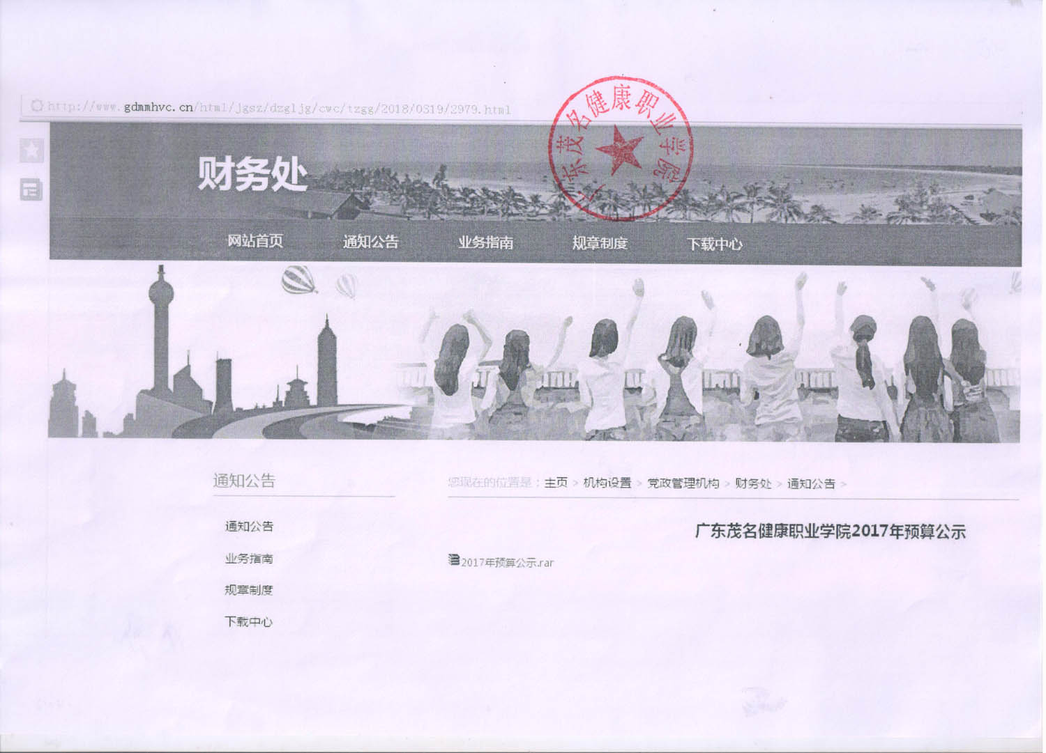 1.2017年广东茂名健康职业学院预算公示.jpeg