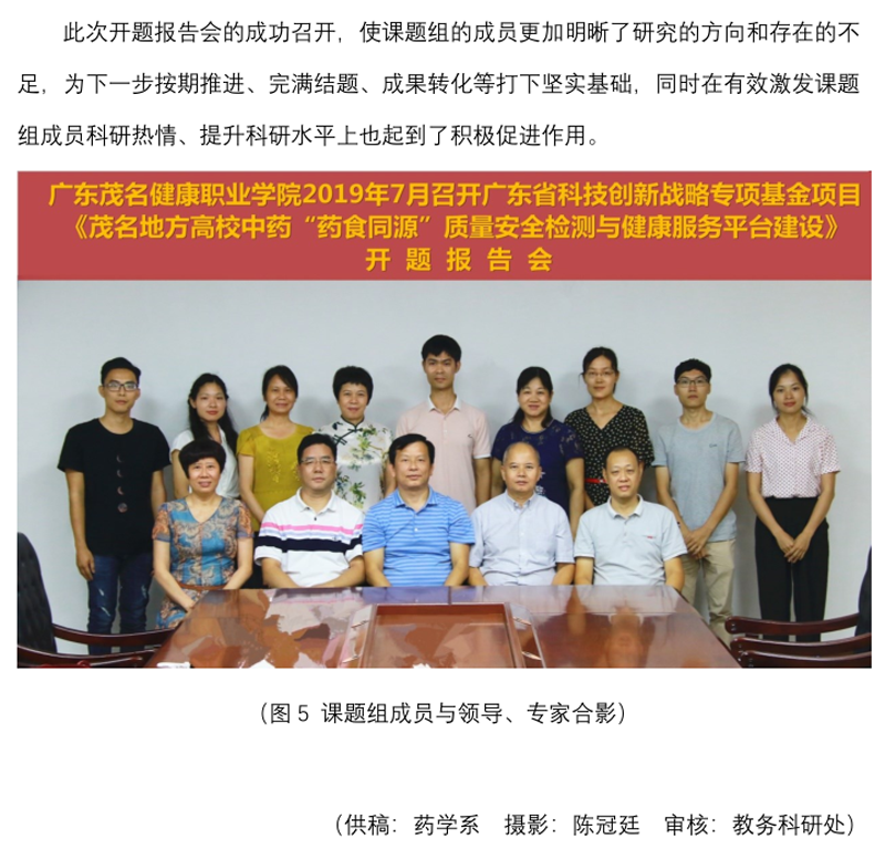 图5  20190710-我院举行广东省科技创新战略专项基金项目开题报告会.png