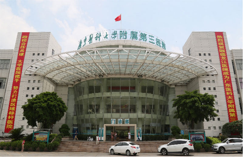 广东医科大学第三附属医院（龙江医院）图片.jpg