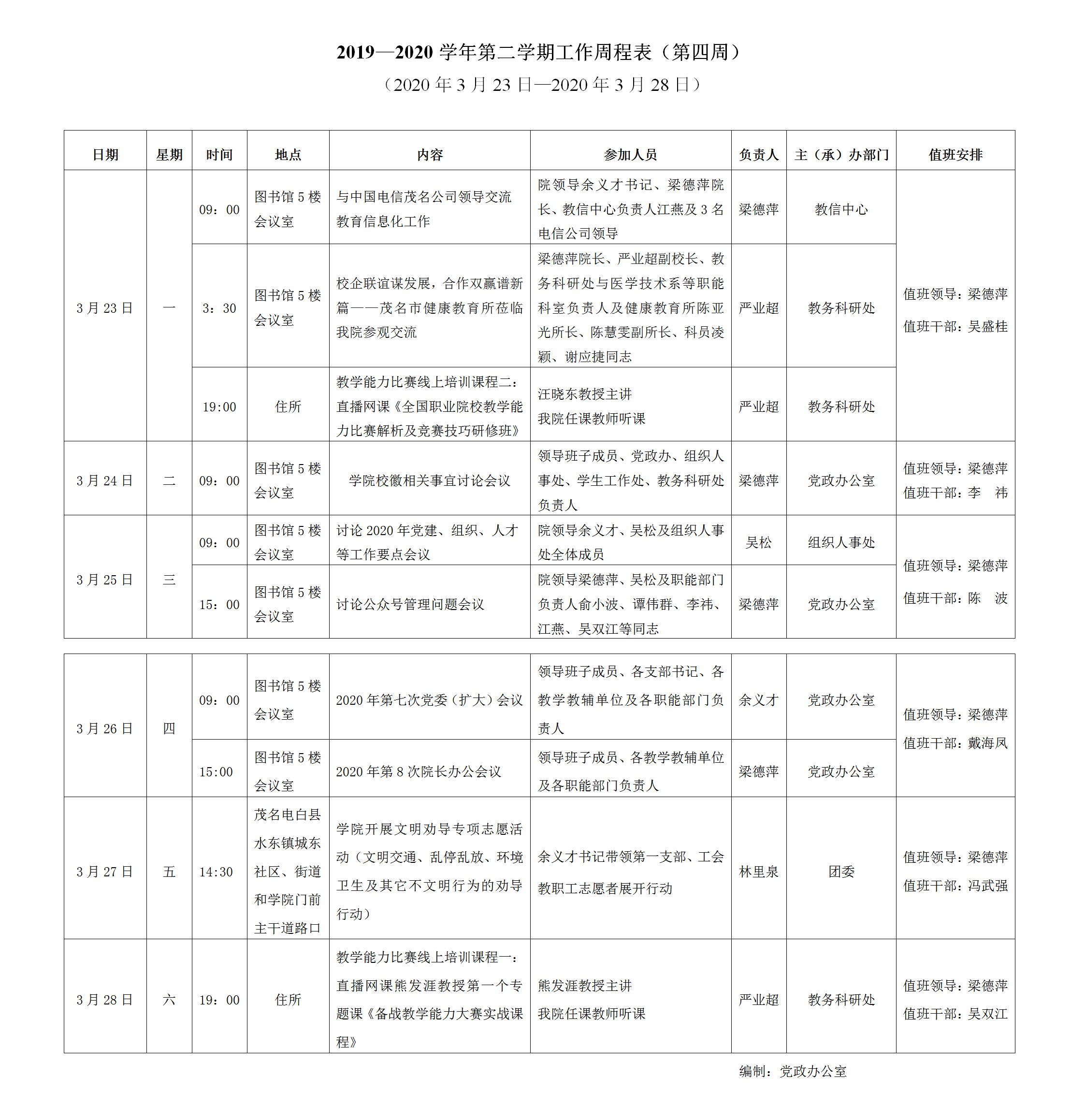 第二学期第4周周程表.png