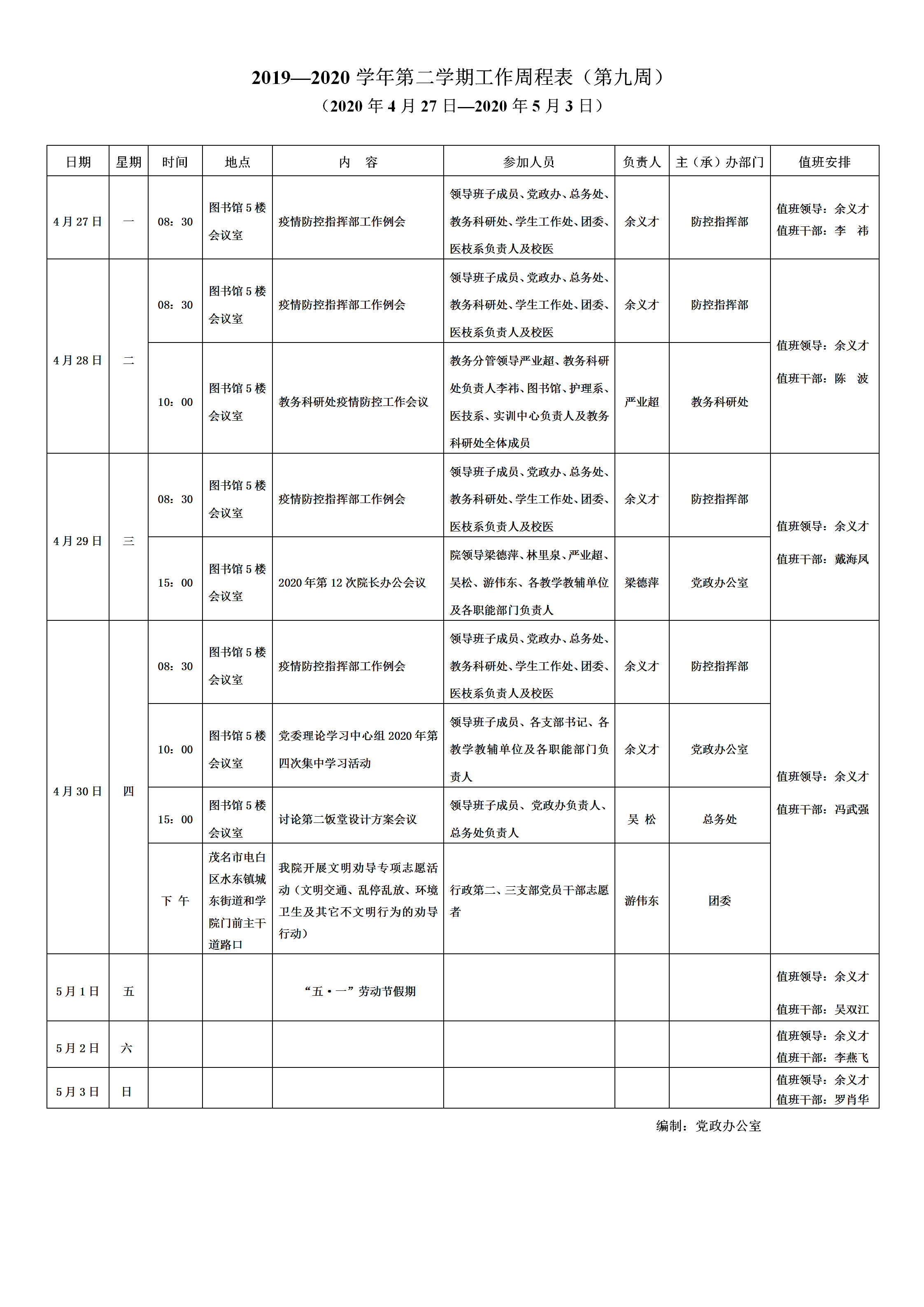 第二学期第9周周程表_01.png