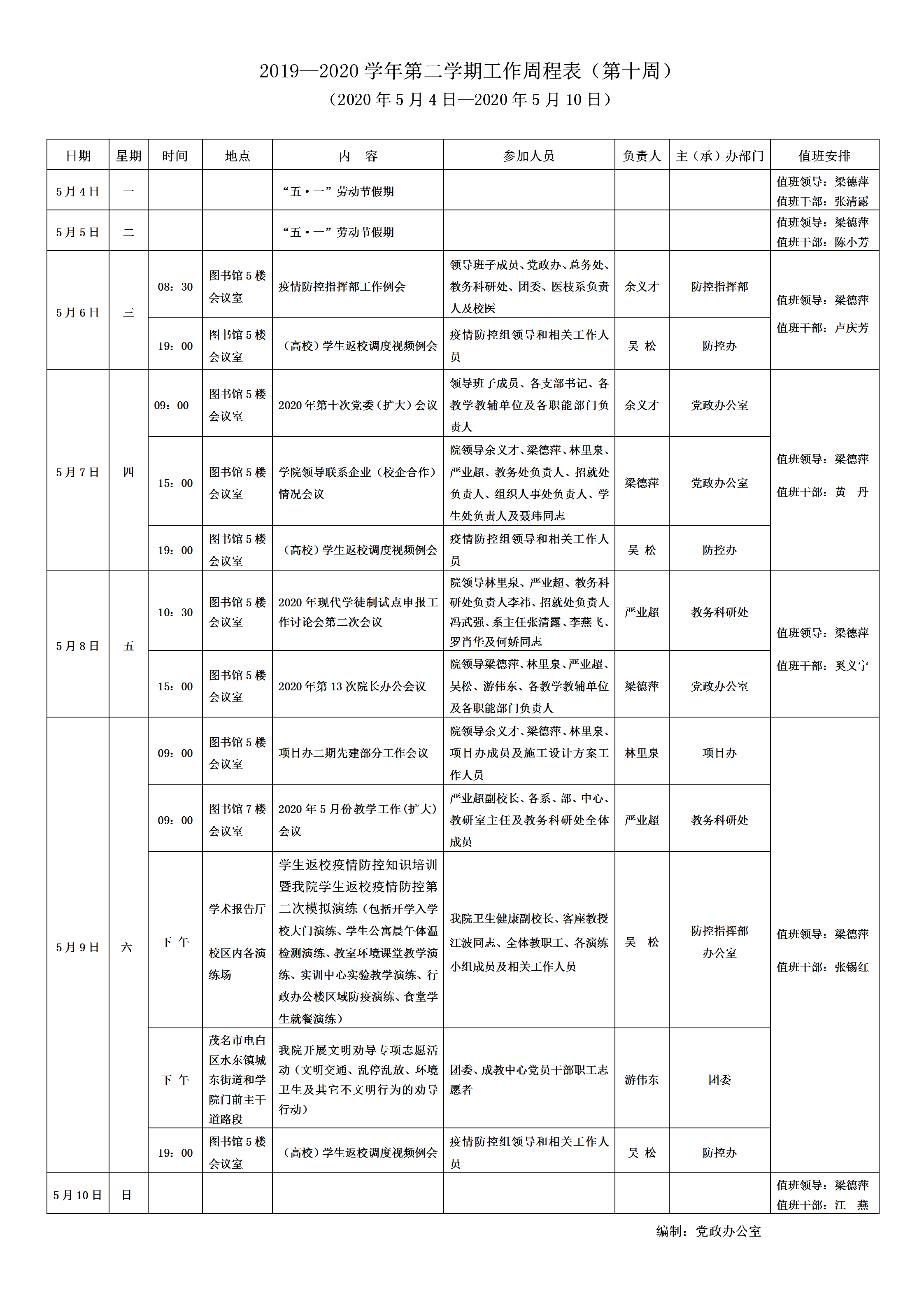 第二学期第10周周程表_01.png