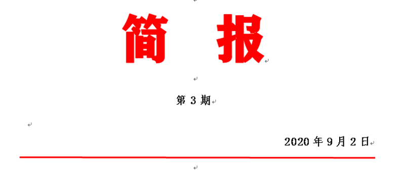 微信图片_20200903210910_副本.png