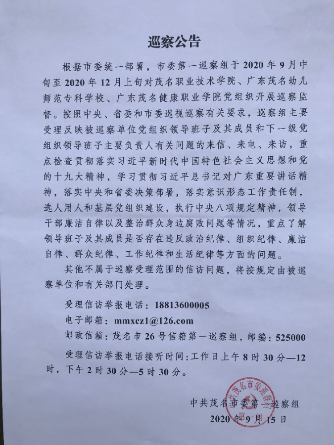 巡察公告挂网.jpg