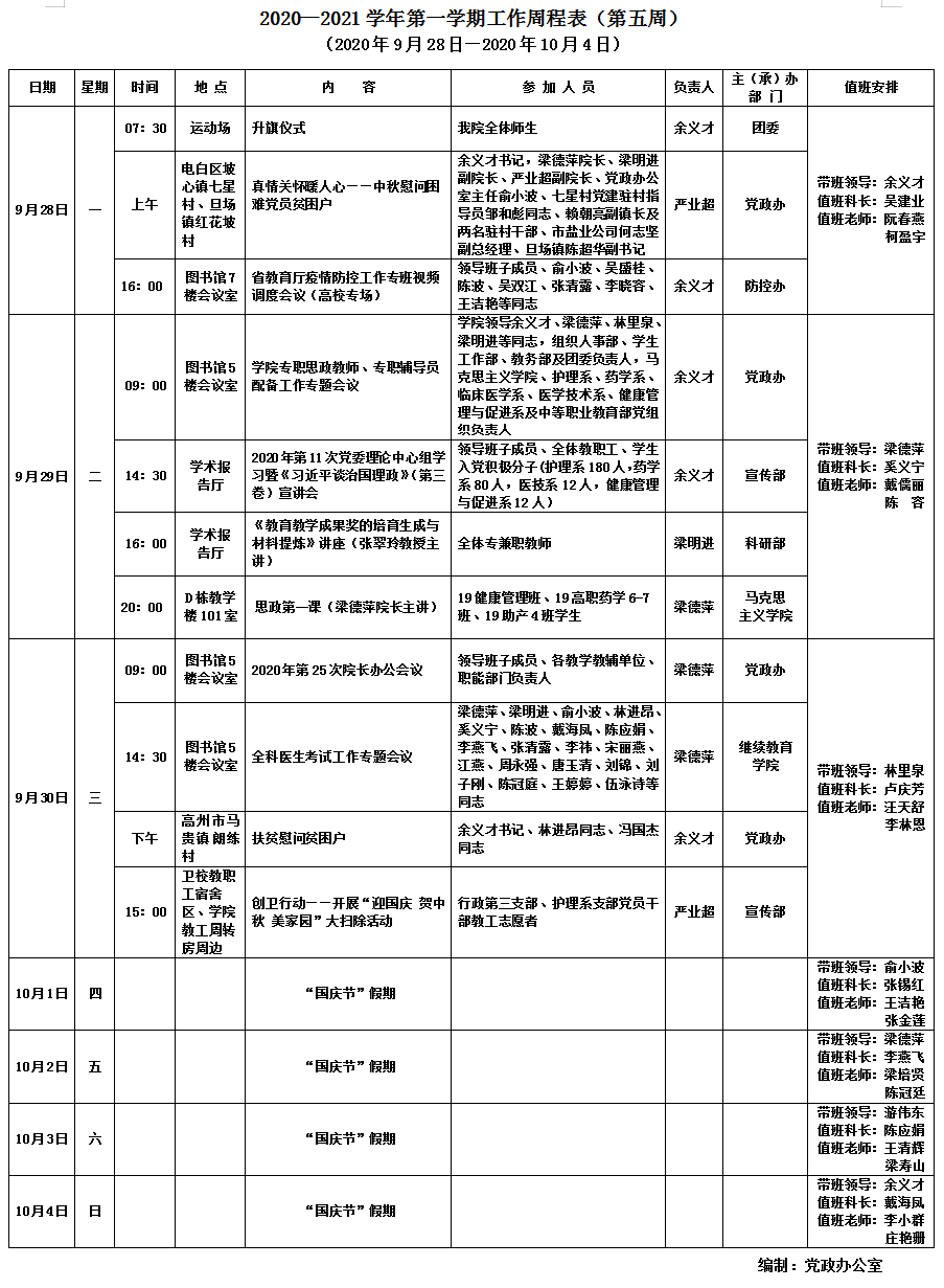 第五周周程表 新.png