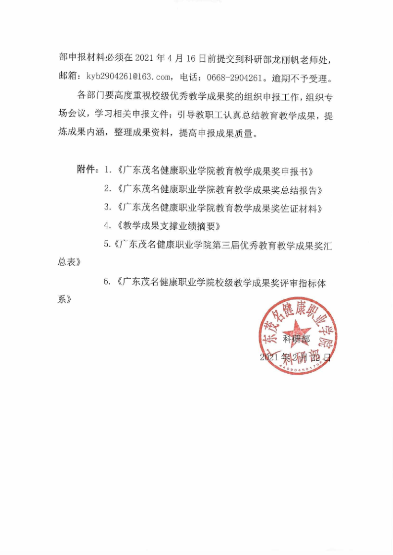 广东茂名健康职业学院关于组织申报第三届校级优秀教育教学成果奖的通知_5.png