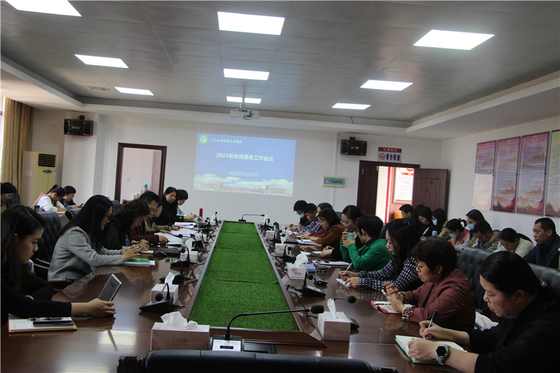 2023年体育美育工作会议大会图 (3).jpg