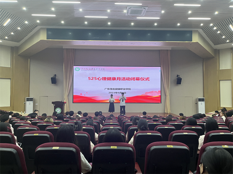 1.（图为心理健康月闭幕式现场）.jpg